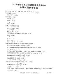 广西贵港市2023-2024学年高二下学期期末教学质量监测物理试题