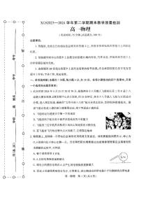 河南省许昌市2023-2024学年高一下学期7月期末物理试题