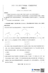 河南省周口市2023-2024学年高一下学期期末物理试题