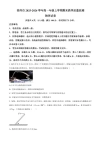 云南普洱市2025-2026学年高一上学期期末教学质量监测物理试卷（试卷+解析）