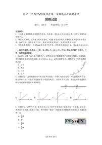 福建省同安第一中学2025-2026学年高二上学期期末考试物理试题