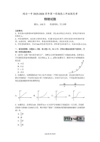 福建省同安第一中学2025-2026学年高二上学期期末考试物理试题