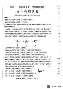 河南洛阳市2025-2026学年第一学期期末考试高一物理试卷