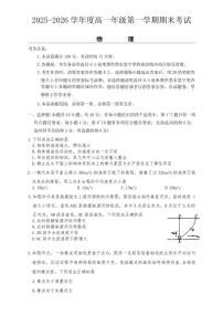 黑龙江省龙东十校联盟2025-2026年高一上期末物理（含解析）试卷