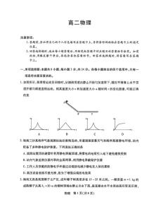 2025-2026学年海南省高二上学期1月期末联考物理试题（含答案）
