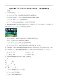 2025-2026学年河北省张家口市高一上学期1月期末物理试卷（含答案）