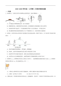 2025-2026学年黑龙江省牡丹江市名校协作体高一上学期期末考试物理（含解析）试卷