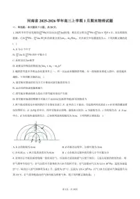 2025-2026学年河南省高三上学期1月期末物理试卷（含答案）