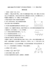 2025-2026学年甘肃省兰州市部分学校高二（上）期末物理试卷（含答案）