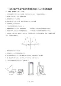 2025-2026学年辽宁省沈阳市郊联体高二（上）期末物理试卷（含答案）