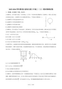 2025-2026学年黑龙江省哈尔滨三中高二（上）期末物理试卷（含答案）