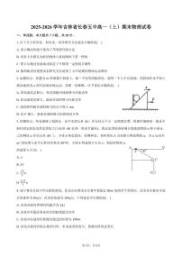 2025-2026学年吉林省长春五中高一（上）期末物理试卷（含答案）