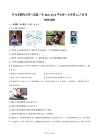 2025-2026学年河南省濮阳市第一高级中学高一上学期12月月考物理试卷（含答案）