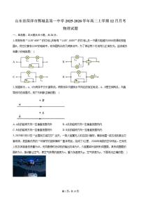 2025-2026学年山东省菏泽市鄄城县第一中学高二上学期12月月考物理试卷（含答案）
