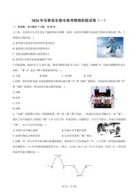 2026年吉林省长春市高三上高考物理质检（一）试卷（含解析）