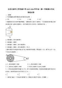 北京市清华大学附属中学2025-2026学年高一第一学期期末考试物理试卷（含答案）