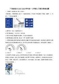 广东清远市2025-2026学年高一上学期2月期末物理试卷（含答案）