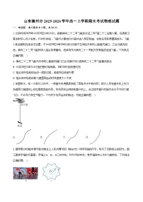 山东德州市2025-2026学年高一上学期期末考试物理试卷（含答案）