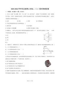 2025-2026学年河北省唐山市高二（上）期末物理试卷（含答案）