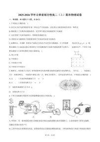 2025-2026学年吉林省部分校高二（上）期末物理试卷（含答案）