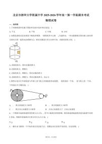 北京市清华大学附属中学2025-2026学年高一第一学期期末考试物理试卷（含答案）