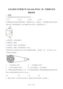 北京市清华大学附属中学2025-2026学年高一第一学期期末考试物理试卷（含答案）