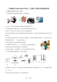 广东梅州市2025-2026学年高二上学期2月期末考试物理试卷（含答案）