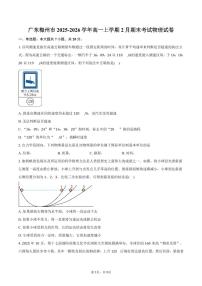 广东梅州市2025-2026学年高一上学期2月期末考试物理试卷（含答案）