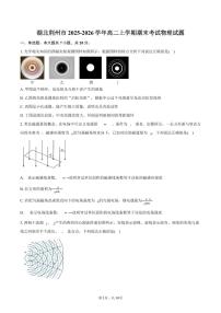 湖北荆州市2025-2026学年高二上学期期末考试物理试卷（含答案）