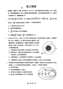 湖北省新八校2025-2026学年高三下学期开学考试物理试题（含答案）
