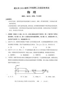 2026届遵义市高三上学期第二次适应性考试物理试卷（高考模拟）