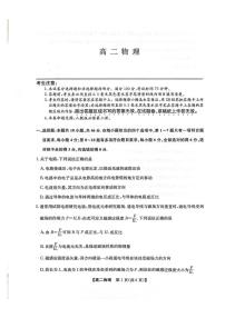 陕西洛南中学等校2025-2026学年高二上学期期末物理试卷
