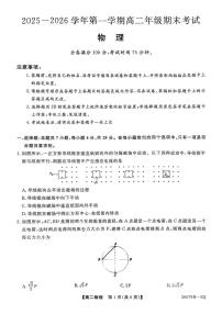 山西忻州市第一中学校2025-2026学年第一学期高二期末考试物理试卷