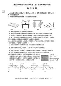 重庆市第八中学校2025-2026学年高一上学期期末考试物理试题