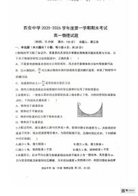 陕西省西安中学2025-2026学年高一上学期1月期末物理试题