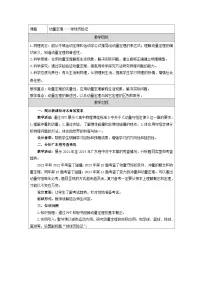 物理选择性必修 第一册动量定理教案设计