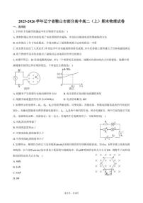 2025-2026学年辽宁省鞍山市部分高中高二（上）期末物理试卷（含答案）