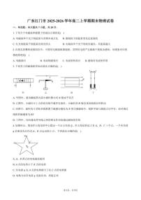 2025-2026学年广东省江门市高二上学期期末物理试卷（含答案）