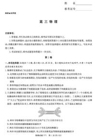 2026届湖南师大附中高三上月考（七）物理试卷试卷（含解析）