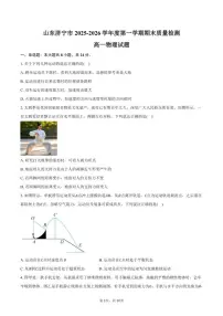 2025-2026学年山东省济宁市度第一学期期末质量检测高一物理试卷（含答案）