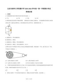 2025-2026学年北京市清华大学附属中学高一第一学期期末考试物理试卷（含答案）
