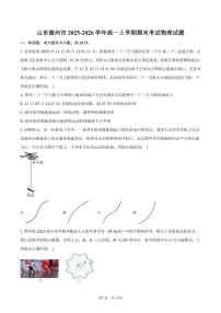 2025-2026学年山东省德州市高一上学期期末考试物理试卷（含答案）