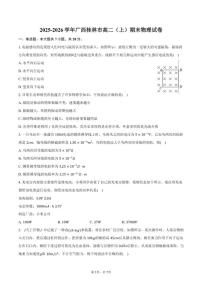 2025-2026学年广西壮族自治区桂林市高二(上)期末物理试卷(含答案)