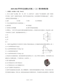 2025-2026学年河北省唐山市高二（上）期末物理试卷（含答案）