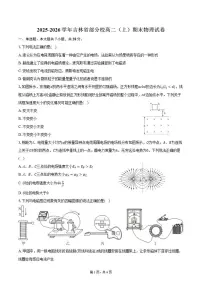 2025-2026学年吉林省部分校高二（上）期末物理试卷（含答案）