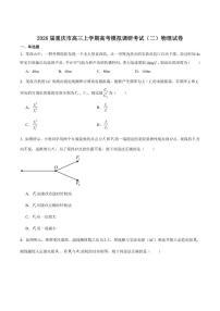 2026届重庆市高三上学期12月高考模拟调研考试（二）物理试卷（含答案）