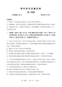 2025-2026学年辽宁省地区高一上学期期末考试物理试卷（含答案）