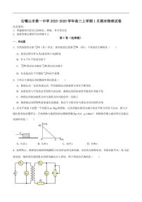 2026届宁夏回族自治区石嘴山市第一中学高三上学期期末考试物理试卷（含答案）