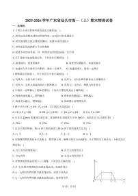 2025-2026学年广东省汕头市高一（上）期末物理试卷（含答案）