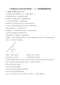 2025-2026学年广东省汕头市高一（上）期末模拟物理试卷（含答案）